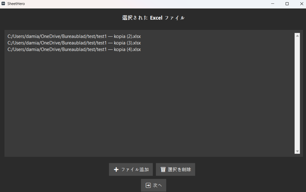 SheetHeroでPDFレポート用のExcelファイルを選択する画面
