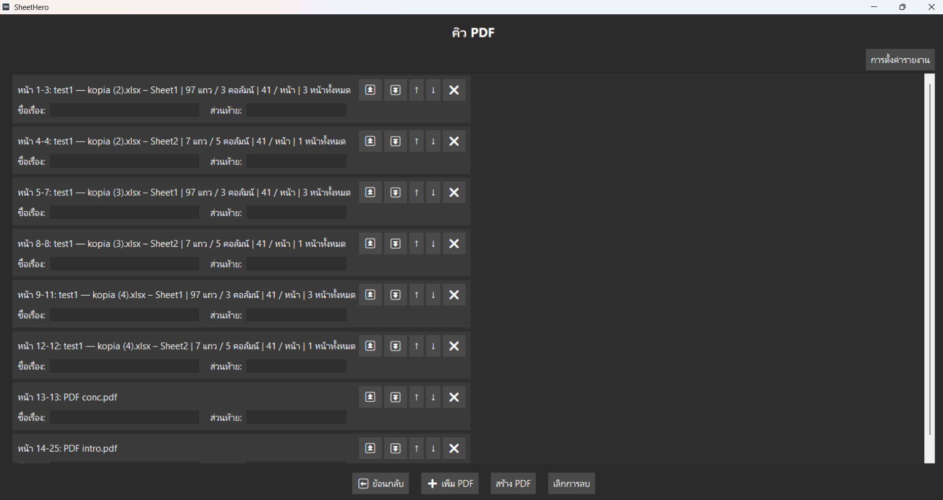 คิวการสร้าง PDF ใน SheetHero