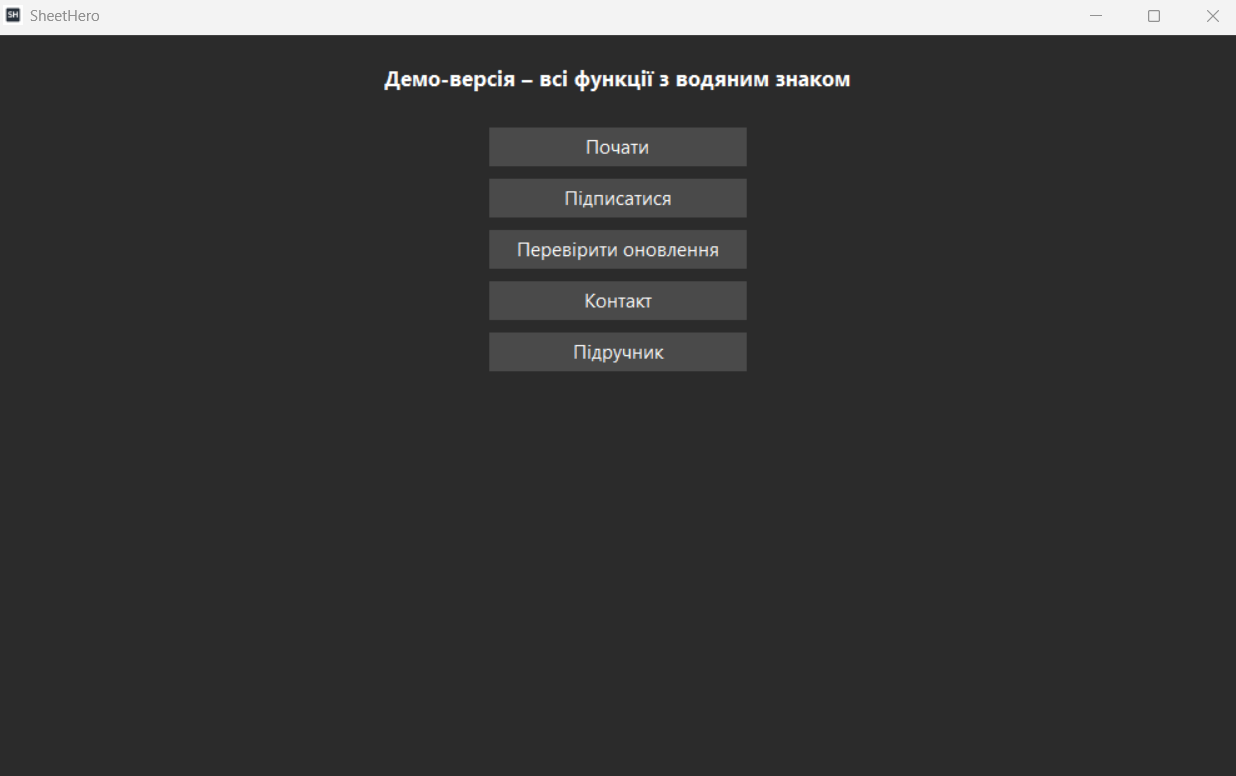 Екран версії та налаштувань у SheetHero
